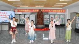 瀋陽市蒲松路小學舉行孔子塑像揭幕儀式