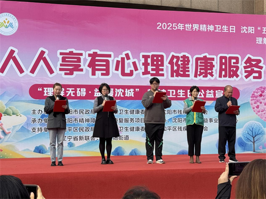 “理解無礙”紮根街頭巷尾！2025世界精神衛生日瀋陽公益市集點亮心理健康協同路_fororder_張琪精神衛生2