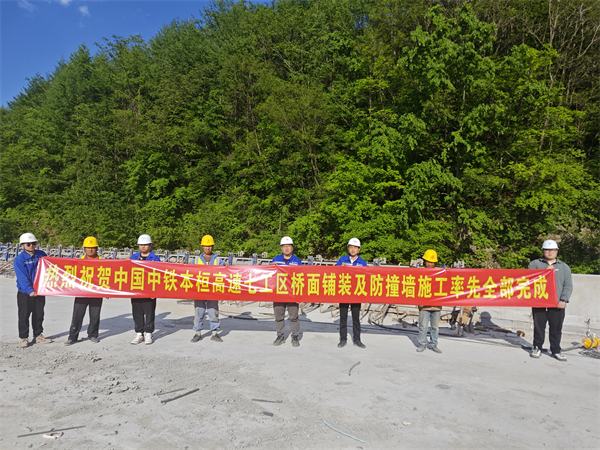 本桓高速七工區項目橋面鋪裝及防撞墻施工圓滿完成_fororder_中鐵本桓高速七工區