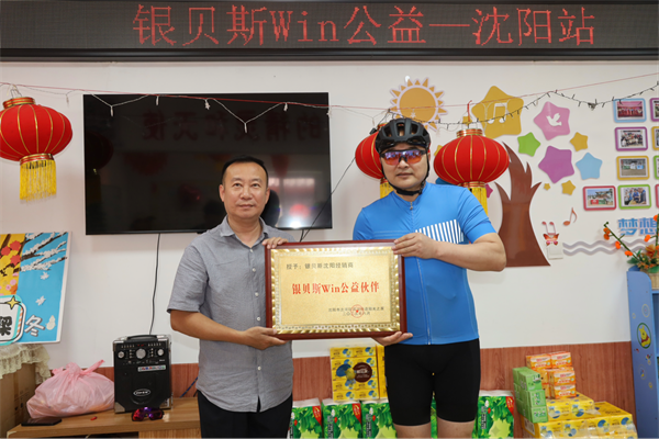 銀貝斯Win公益（瀋陽站）：以愛破障，讓“星星”照亮更廣闊天空_fororder_銀貝斯6
