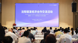 構建跨國産業聯盟！瀋陽銀發經濟合作交流活動成功舉辦