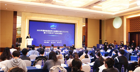以科技之力賦能眼科CGT産業發展 2025年國際基因組學大會眼科大會在瀋陽舉辦_fororder_圖片1