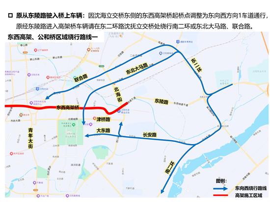 五一假期馬上就要了 瀋陽這個路段全線施工，請注意繞行！_fororder_圖片1