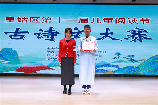 AI賦能 瀋陽皇姑區舉辦第十一屆兒童閱讀節古詩文大會_fororder_教育古詩文5