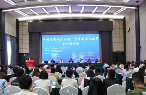 “中國式現代化與進一步全面深化改革”學術研討會在遼寧大學舉辦_fororder_教育馬克思