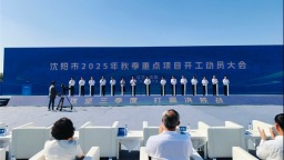 鏖戰三季度 衝鋒收官年 瀋陽市舉行秋季重點項目開工動員大會