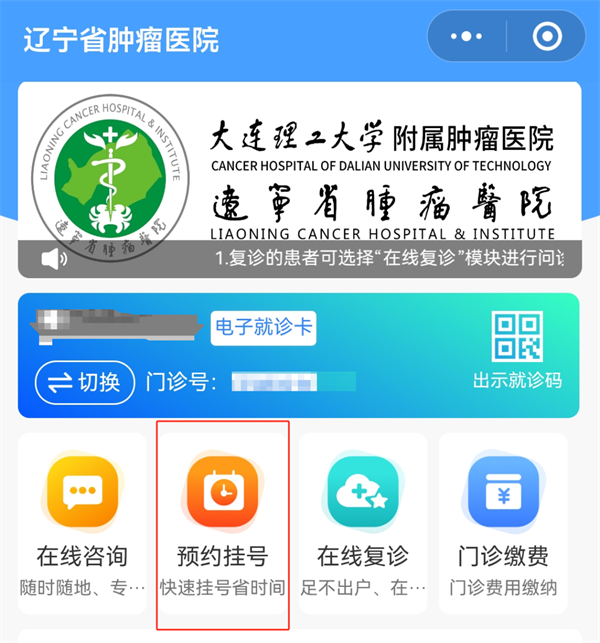 遼寧省腫瘤醫院一新院區開診 本週24位專家坐診_fororder_楊薇醫院1