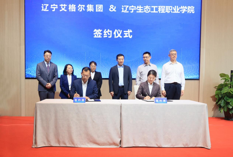 艾格爾集團與遼寧生態工程職業學院簽約 校企合作為蘇家屯區發展注入新動能