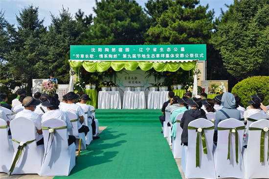瀋陽舉辦第九屆節地生態草坪葬集體安葬公祭儀式_fororder_馬靜公祭1