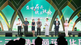 “宇宙盡頭”的快樂從賞荷開始 第十三屆鐵嶺荷花文化旅遊節啟幕