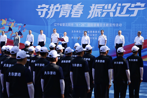 遼寧省舉辦“守護青春、振興遼寧”國際禁毒日主題宣傳活動_fororder_常禁毒日1