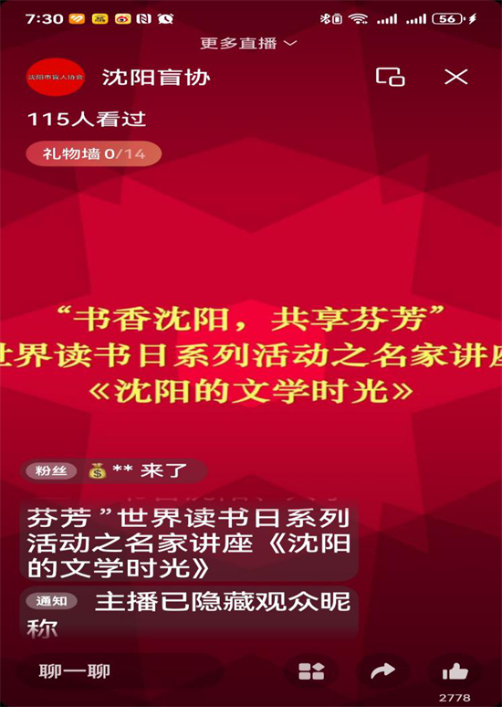 瀋陽市盲協開展“書香瀋陽、共享芬芳”系列閱讀活動_fororder_黃非殘聯2