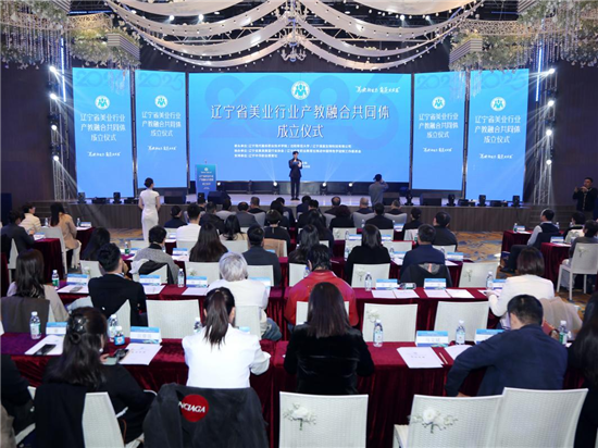 産教融合築高地 遼寧省美業行業産教融合共同體成立_fororder_圖片 1