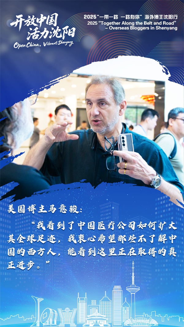 海外博主談瀋陽 | 瀋陽的創新力量正重新定義世界對“中國製造”的認知_fororder_微信圖片_20250724110544