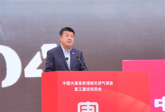 中國大唐阜新煤制天然氣項目復工建設動員會在遼寧阜新舉行_fororder_阜新大唐2