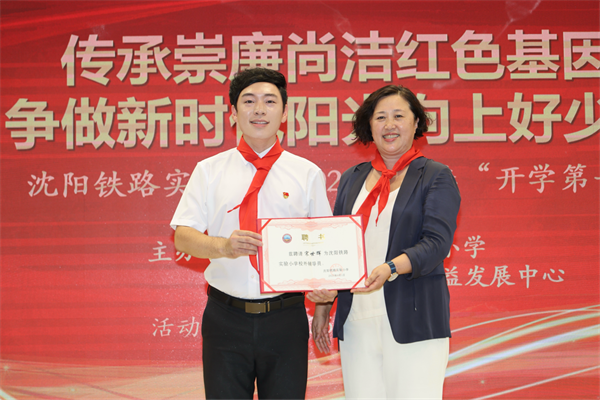 瀋陽鐵路實驗小學“開學第一課”：紅色家風潤童心，廉潔種子植校園_fororder_鐵路實驗小學4