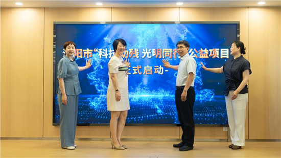 何氏眼科：科技助殘新實踐 政校企共建智慧眼健康公益服務體系_fororder_圖片 4