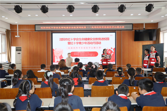 瀋陽市紅十字會“生命健康安全教育進校園”活動在寧山路小學舉辦_fororder_宋世輝1