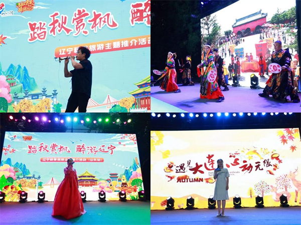 “遼風魯韻 山海同行”遼寧文旅秋季宣傳推廣活動“燃爆”濟南大明湖畔_fororder_圖片4
