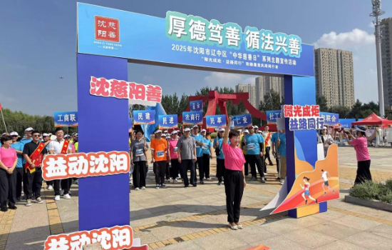 瀋陽市遼中區舉行第十個“中華慈善日”主題活動 福彩助力慈善事業再添新力_fororder_圖片14