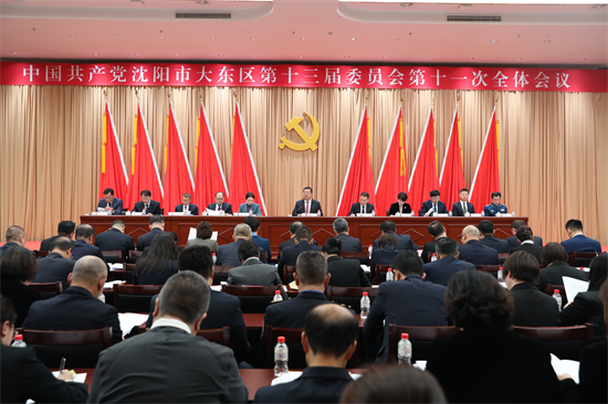 中國共産黨瀋陽市大東區第十三屆委員會第十一次全體會議召開_fororder_常大東會議