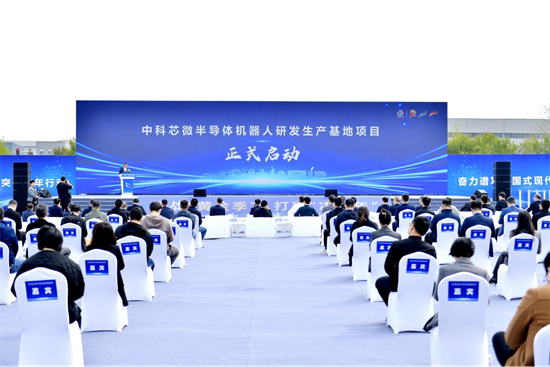 強“智”固鏈 瀋陽中德園新添半導體機器人研發生産基地_fororder_圖片3
