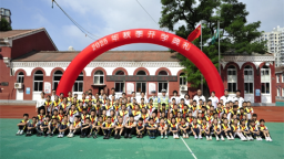大連沙河口中心小學開學禮注入家國情懷