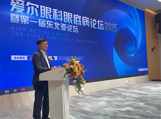 愛爾眼科眼底病論壇2025暨第一屆東北亞論壇在瀋陽舉辦_fororder_愛爾眼科2