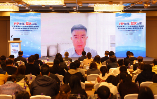 遼寧省第31個全國腫瘤防治宣傳周及2025年城市癌症早診早治項目啟幕_fororder_截屏2025-04-13 15.07.12
