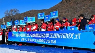 第十屆中國殘疾人冰雪運動季全國啟動儀式在瀋陽舉行