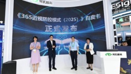 “何氏智慧光明城”創新實踐成果亮相CCOS2025《365近視防控模式（2025版）》白皮書發佈