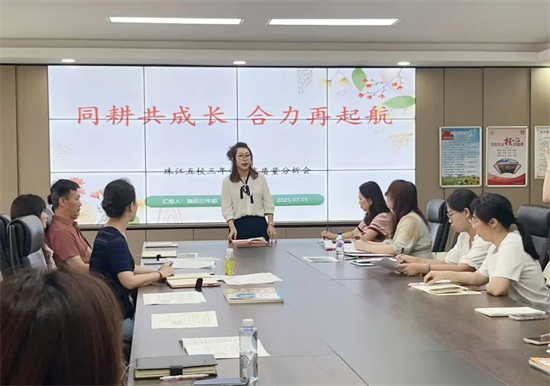 瀋陽珠江五校三四年部召開期末品質分析會_fororder_教育珠五1