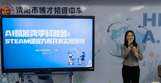 瀋陽大東區“中小學AI賦能教育教學創新實踐工作坊”助力青年教師智慧成長_fororder_大東區“中小學AI3