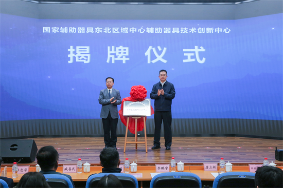 硬核科技賦能殘疾人“無礙”生活 瀋陽市發佈18項科技助殘項目産品應用場景_fororder_圖片1