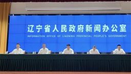 遼寧多部門協同發力 以“高效辦成一件事”改革為抓手 持續優化營商環境