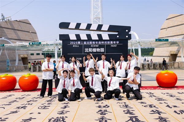 2025第二屆瀋陽青年森林戲劇嘉年華即將啟幕_fororder_馬靜青年森林1