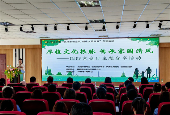 瀋陽：厚植根脈傳家風 同心共建幸福鐵西_fororder_常鐵西家風1
