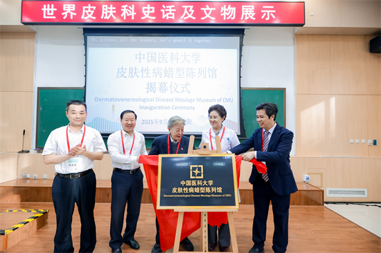 中國醫科大學皮膚性病蠟型陳列館開館 展示近千件皮膚性病蠟型_fororder_圖片2