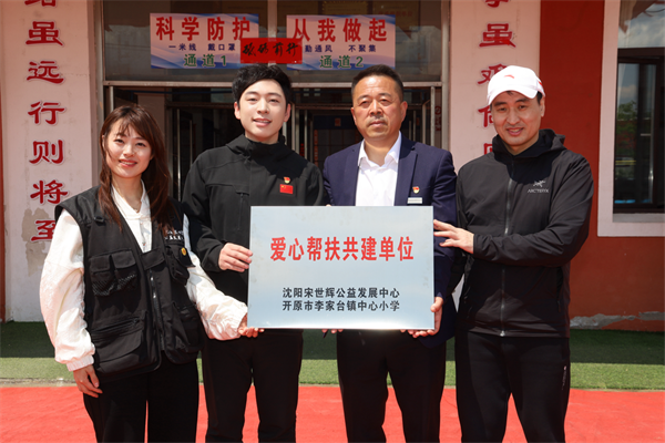 從瀋陽到開原 “小小慈善家”架起助學橋梁_fororder_宋世輝2