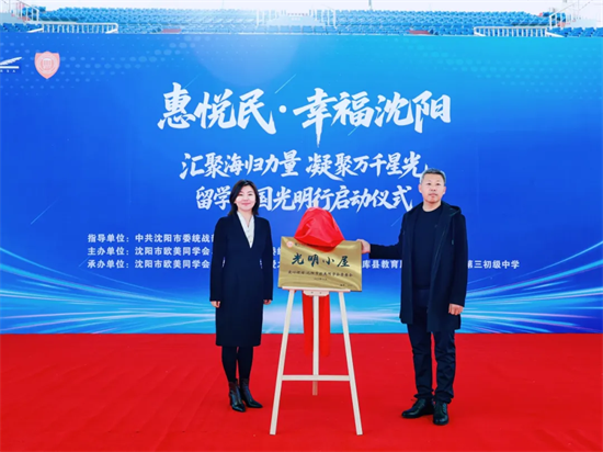 “惠悅民·幸福瀋陽 留學報國光明行”活動走進法庫 共同守護孩子眼健康_fororder_何氏眼科3