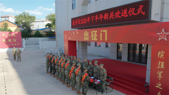 錦州軍地多措並舉歡送下半年新兵入伍_fororder_圖片3