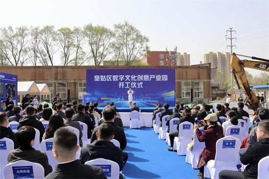 瀋陽市皇姑區首個數字文化創意産業園開工_fororder_馬靜皇姑園3