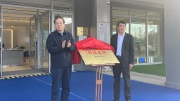 興業銀行沈撫科技支行正式揭牌 為區域科技創新發展注入金融新動能