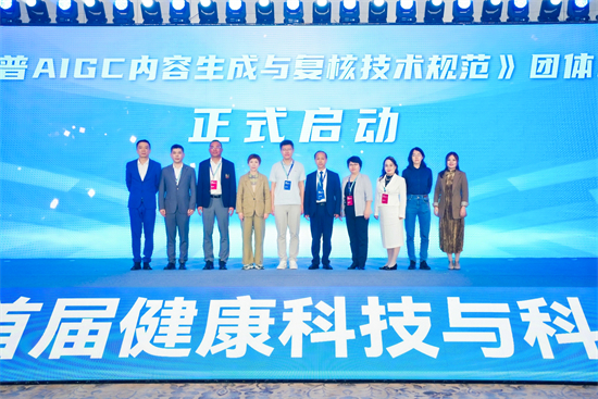 首屆健康科技與科普大會舉行 遼寧何氏醫學院參編的健康科普AIGC團體標準發佈_fororder_何氏眼科1