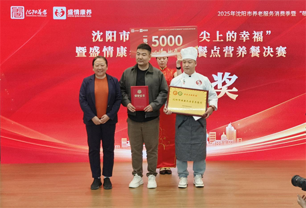 定格美味與健康！瀋陽市第二屆老年助餐點營養餐決賽結果出爐_fororder_黃非老年餐1