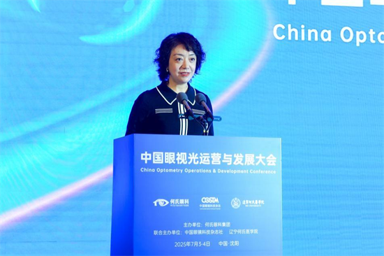2025中國眼視光運營與發展大會在沈舉行_fororder_圖片4