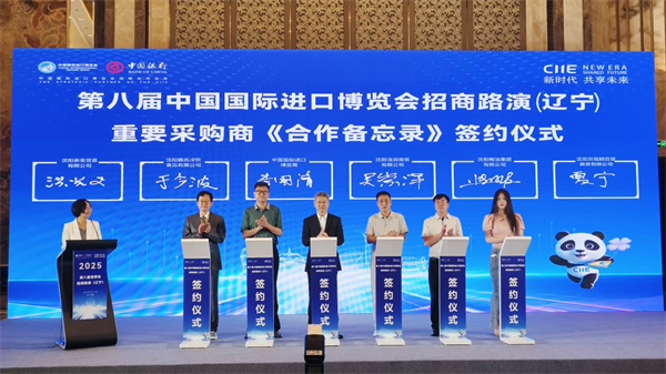 共享開放紅利 第八屆進博會招商路演在瀋陽舉辦_fororder_黃非進博會2