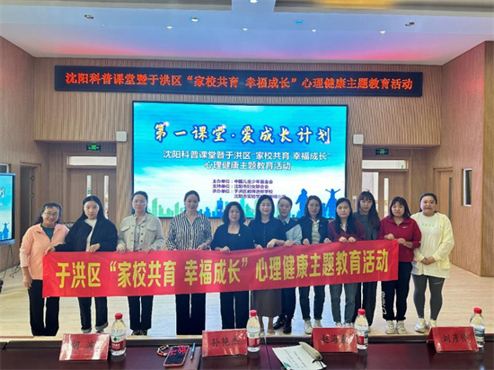 瀋陽市于洪區家庭教育指導服務團隊走進市實驗中海城小學_fororder_教育中海城2