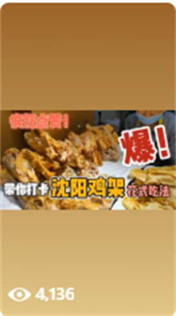 瀋陽文旅如何“圈粉”海外?美食、白瓷與秋色引爆海外社交媒體_fororder_圖片1