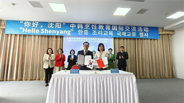 “你好，瀋陽”中韓烹飪教育國際交流活動在瀋陽市外事服務學校舉行_fororder_黃非烹飪5